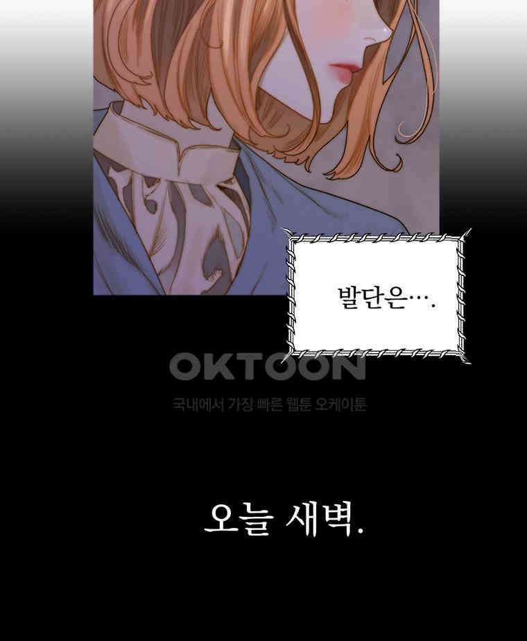 창백한 말 226화 거짓말 13