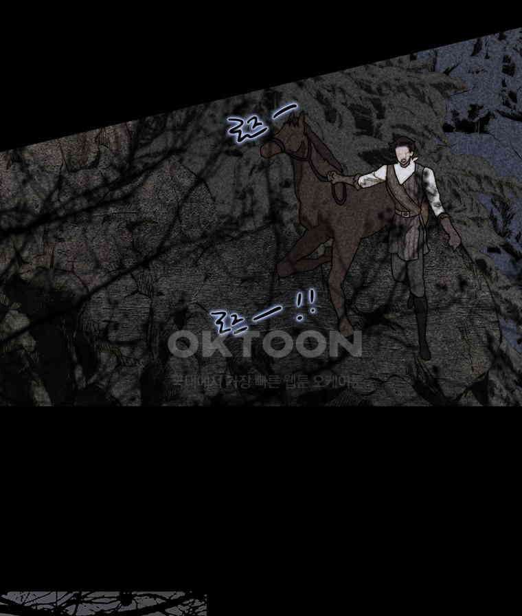 창백한 말 226화 거짓말 14