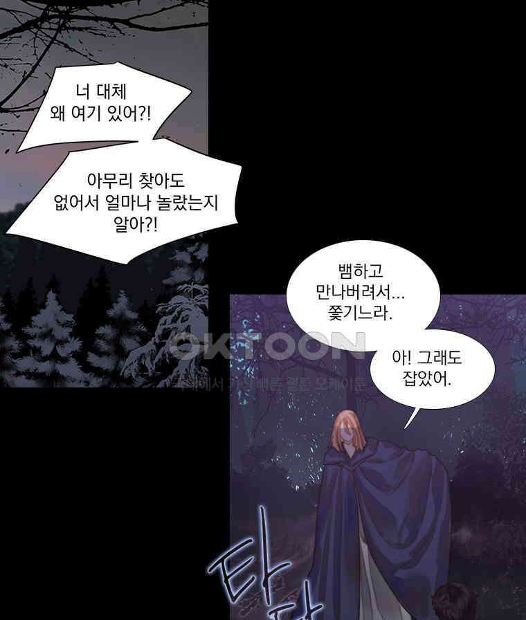 창백한 말 226화 거짓말 15