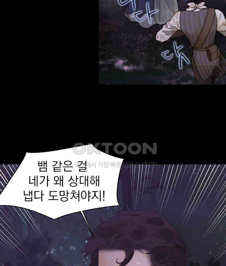 창백한 말 226화 거짓말 16