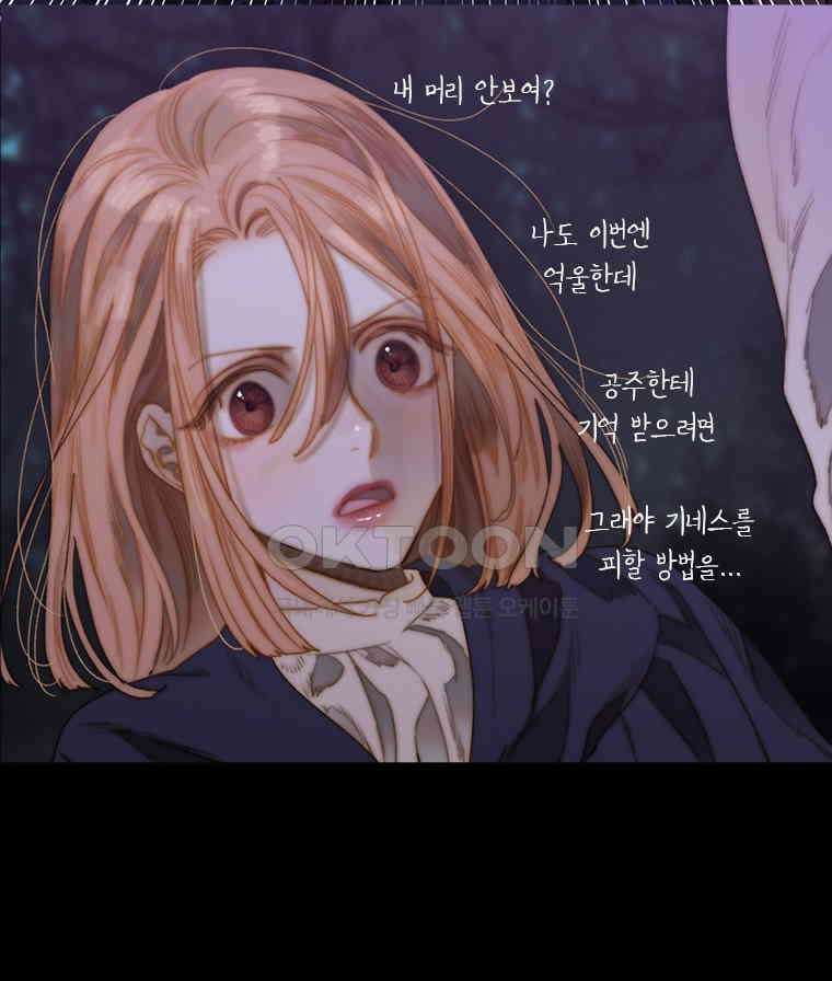 창백한 말 226화 거짓말 18