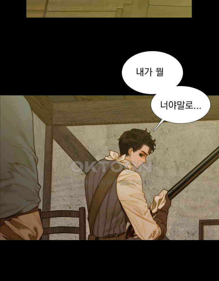 창백한 말 226화 거짓말 22