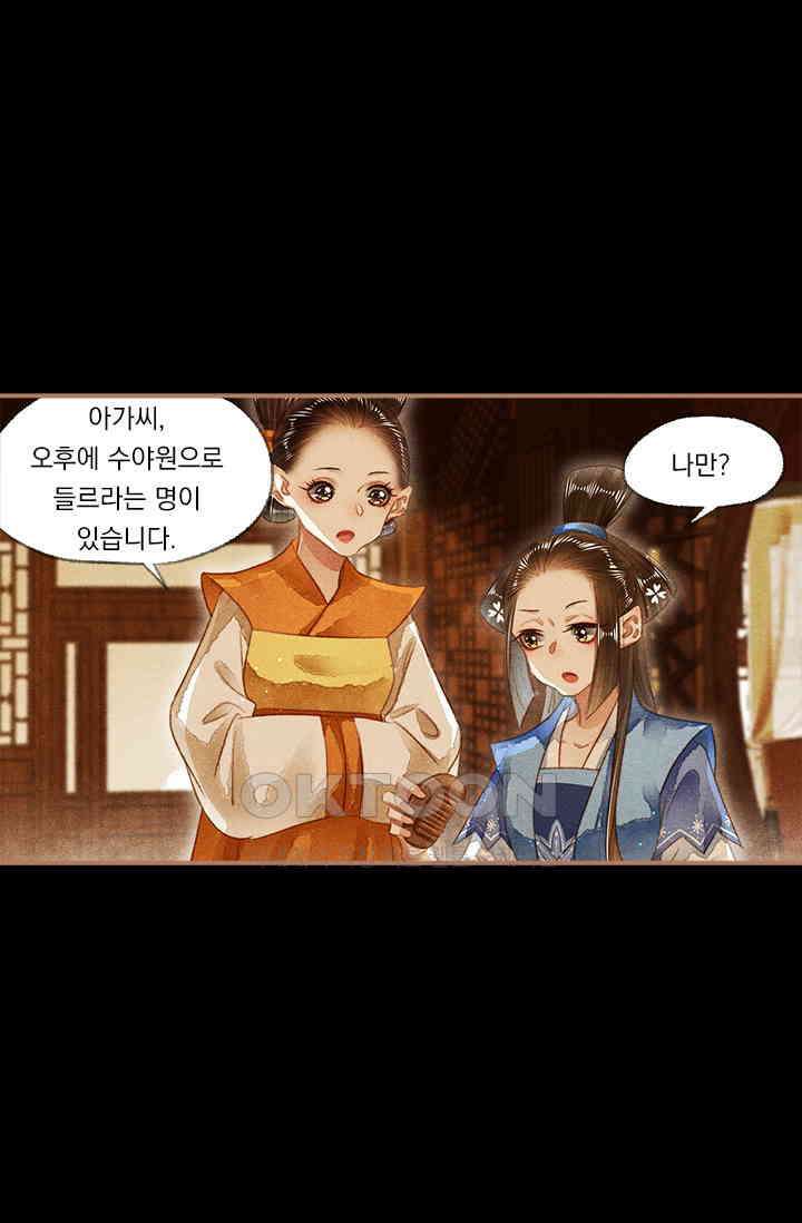 명의 봉우리 : 태자의 연인 136화 1