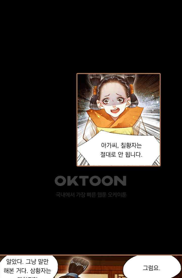 명의 봉우리 : 태자의 연인 136화 3
