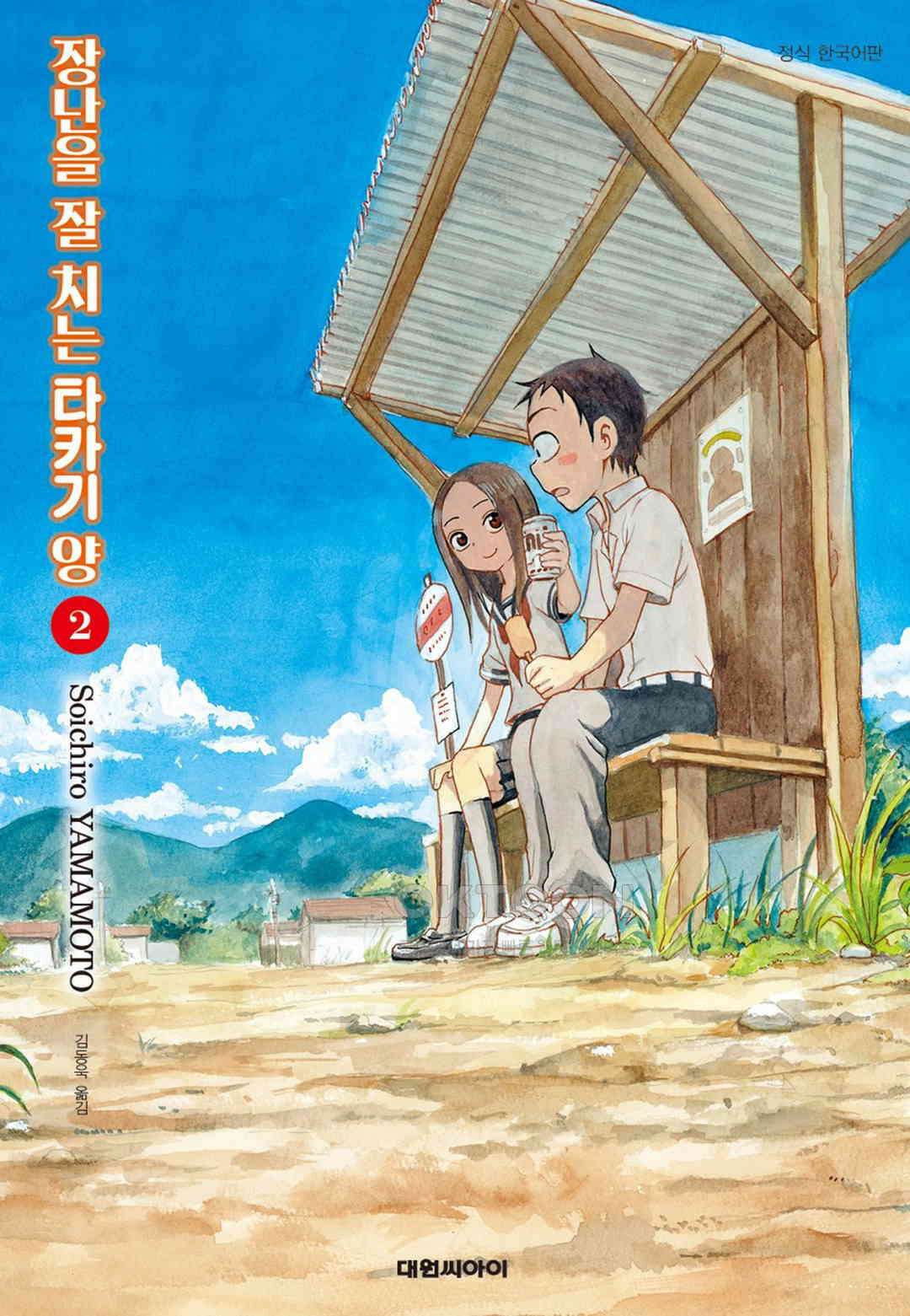 장난을 잘 치는 타카기 양 11화 1