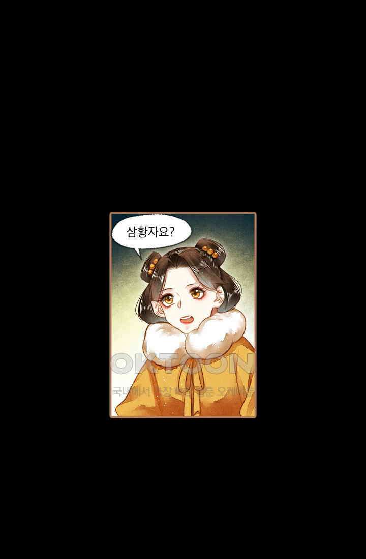 명의 봉우리 : 태자의 연인 150화 1