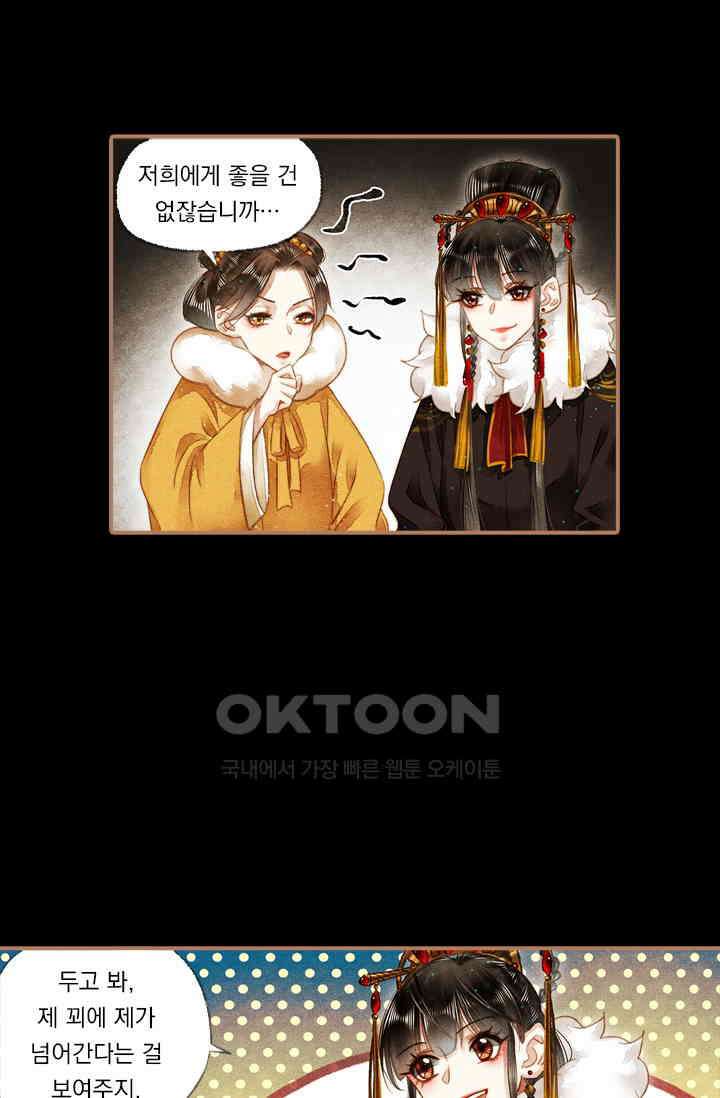 명의 봉우리 : 태자의 연인 150화 2