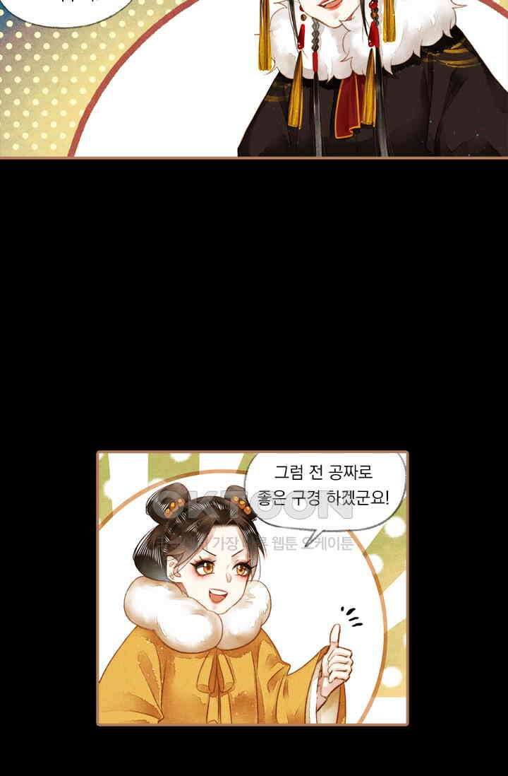 명의 봉우리 : 태자의 연인 150화 3