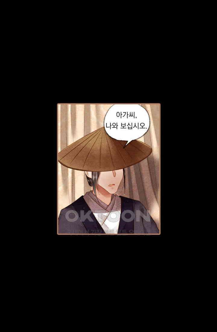 명의 봉우리 : 태자의 연인 150화 4