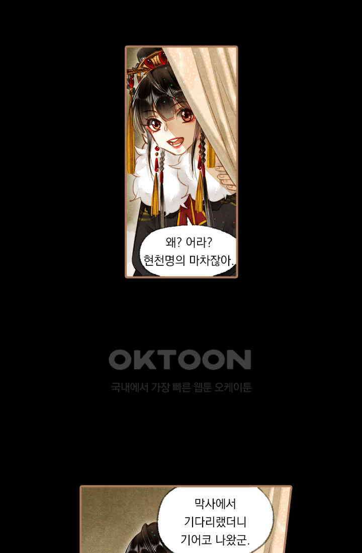명의 봉우리 : 태자의 연인 150화 5