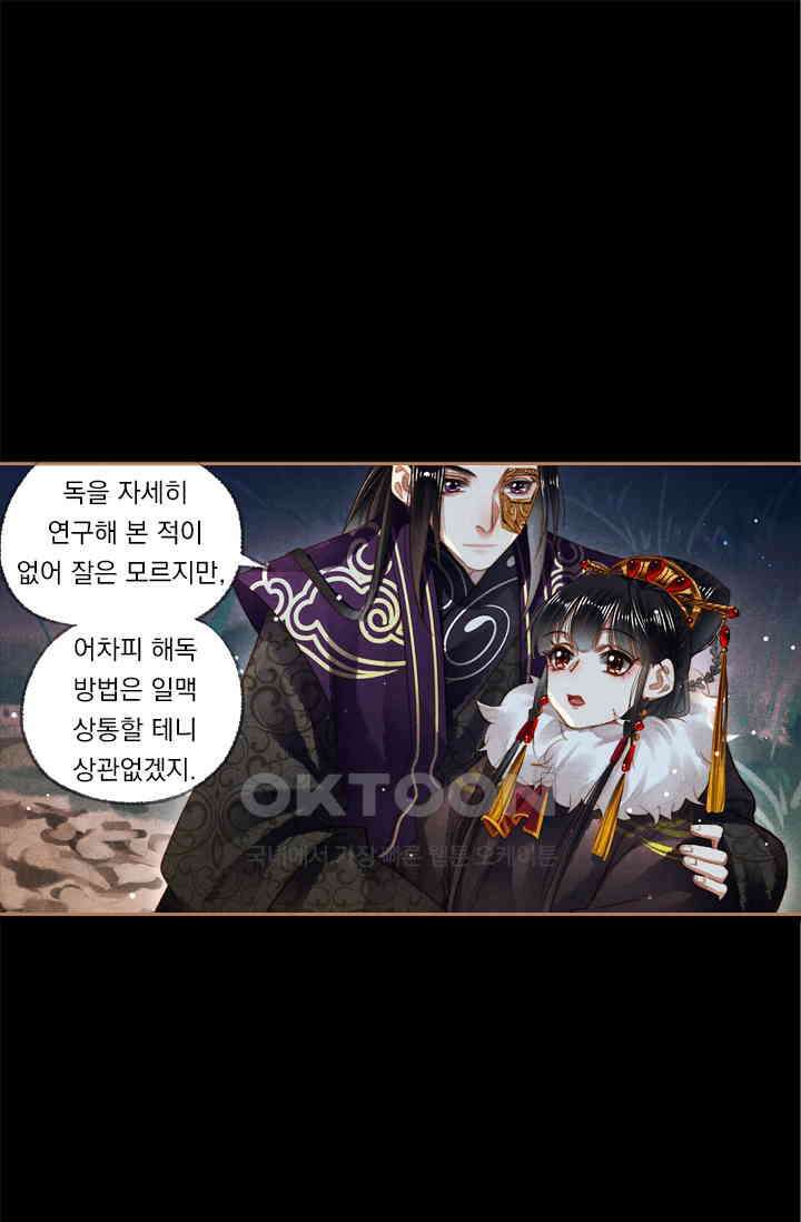 명의 봉우리 : 태자의 연인 154화 1
