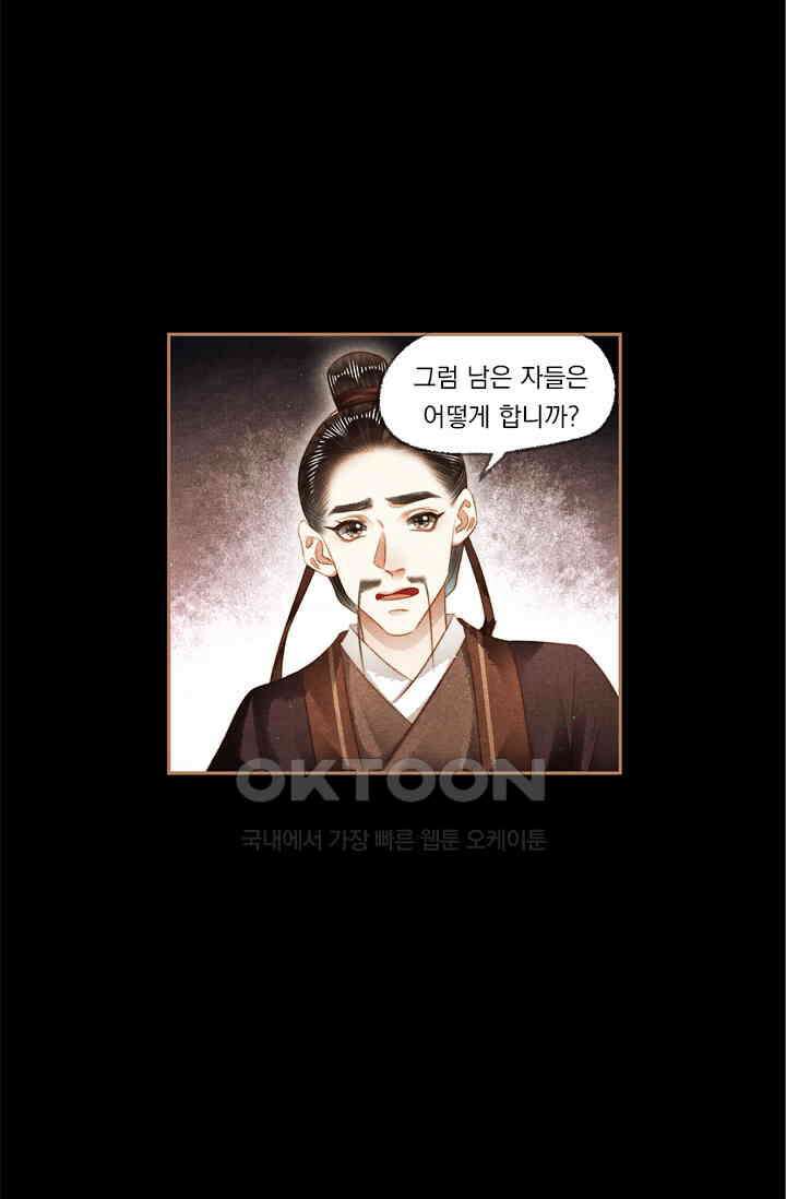 명의 봉우리 : 태자의 연인 154화 4