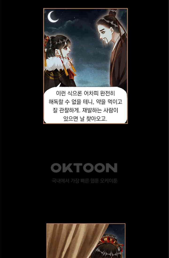 명의 봉우리 : 태자의 연인 154화 5