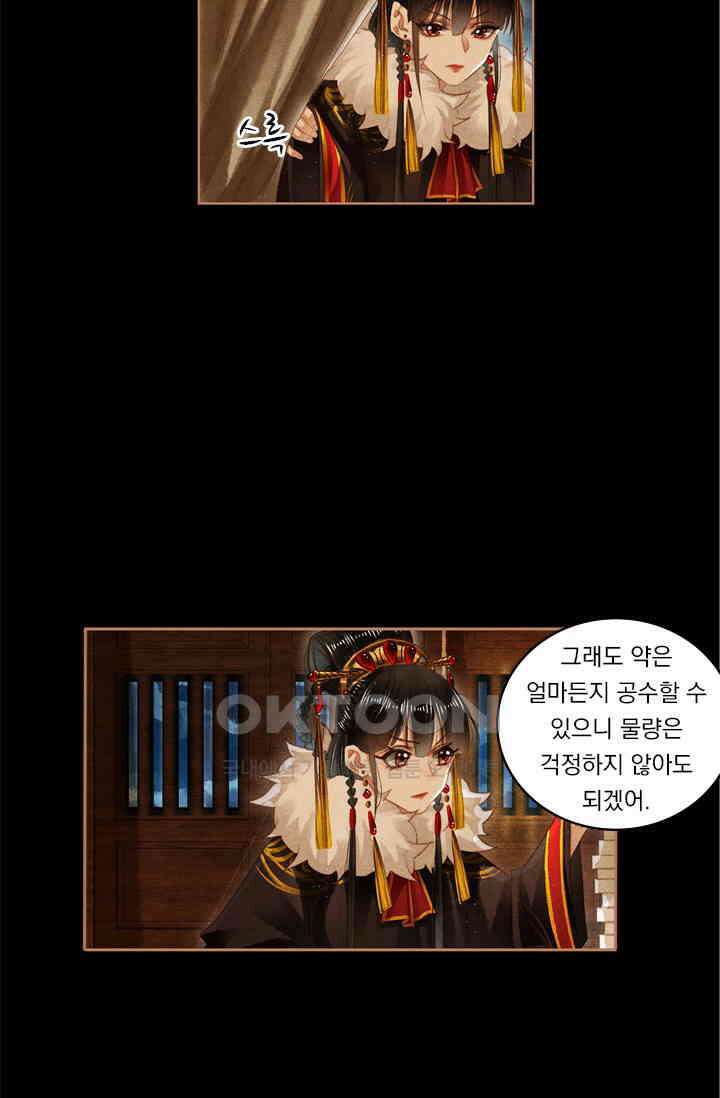 명의 봉우리 : 태자의 연인 154화 6