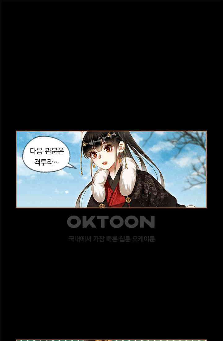 명의 봉우리 : 태자의 연인 159화 1