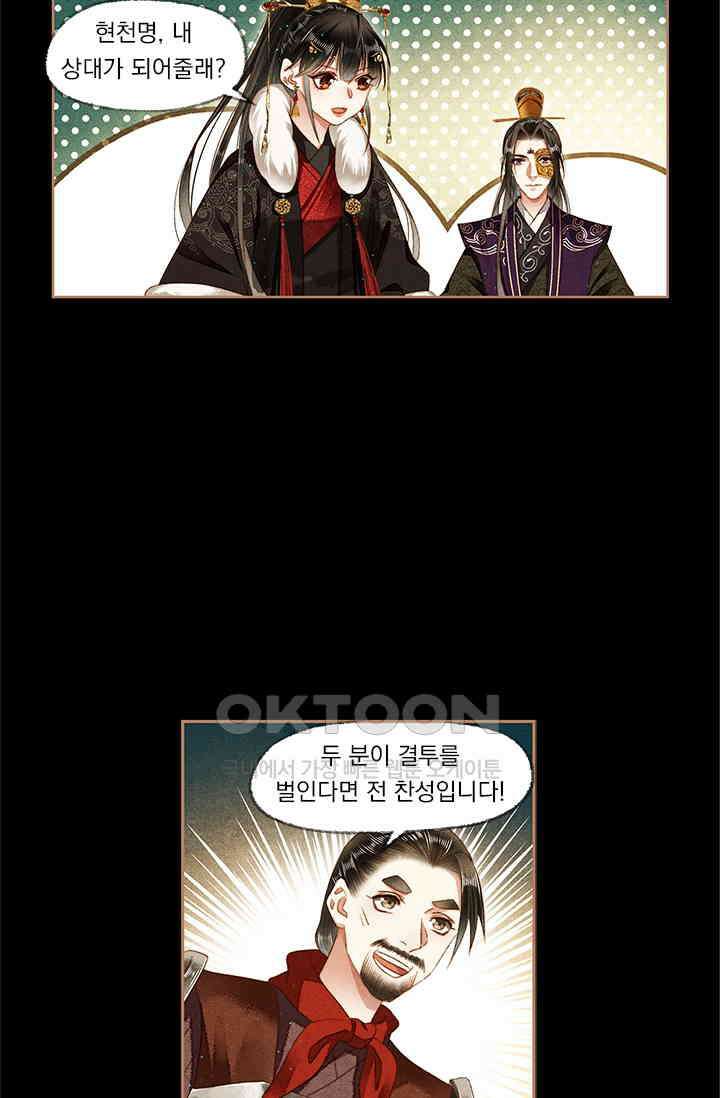 명의 봉우리 : 태자의 연인 159화 2