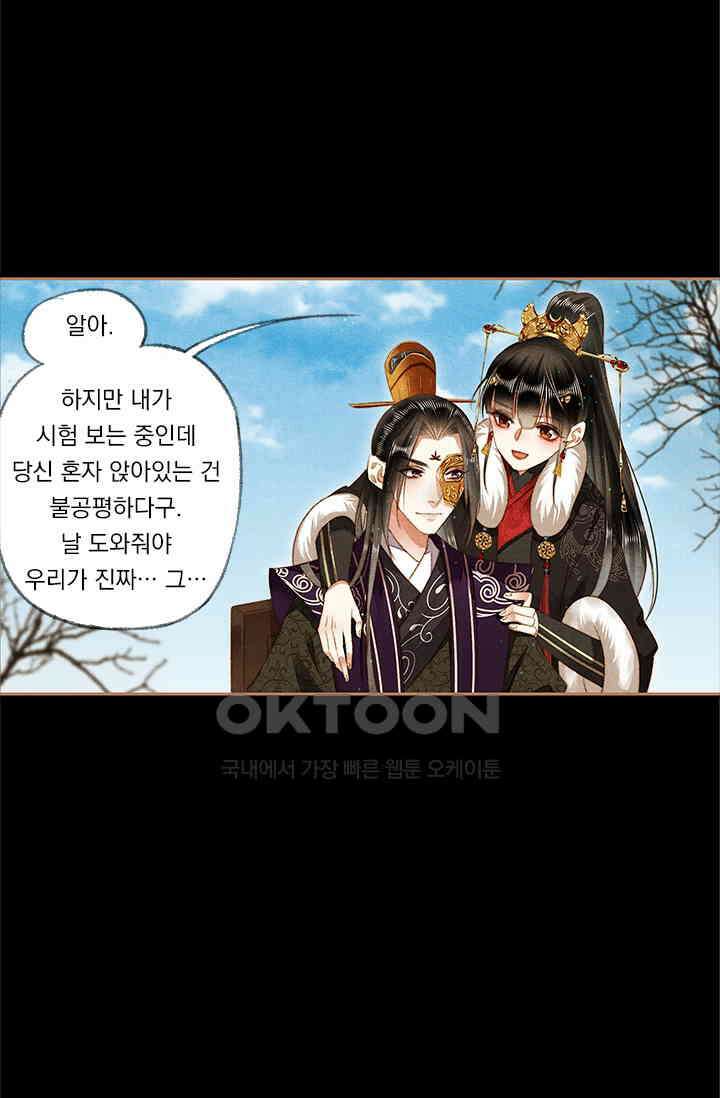 명의 봉우리 : 태자의 연인 159화 4