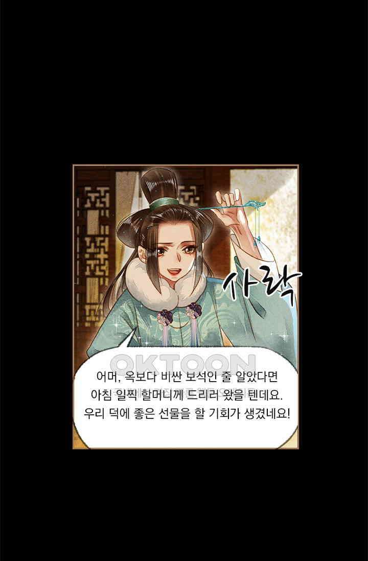 명의 봉우리 : 태자의 연인 163화 3
