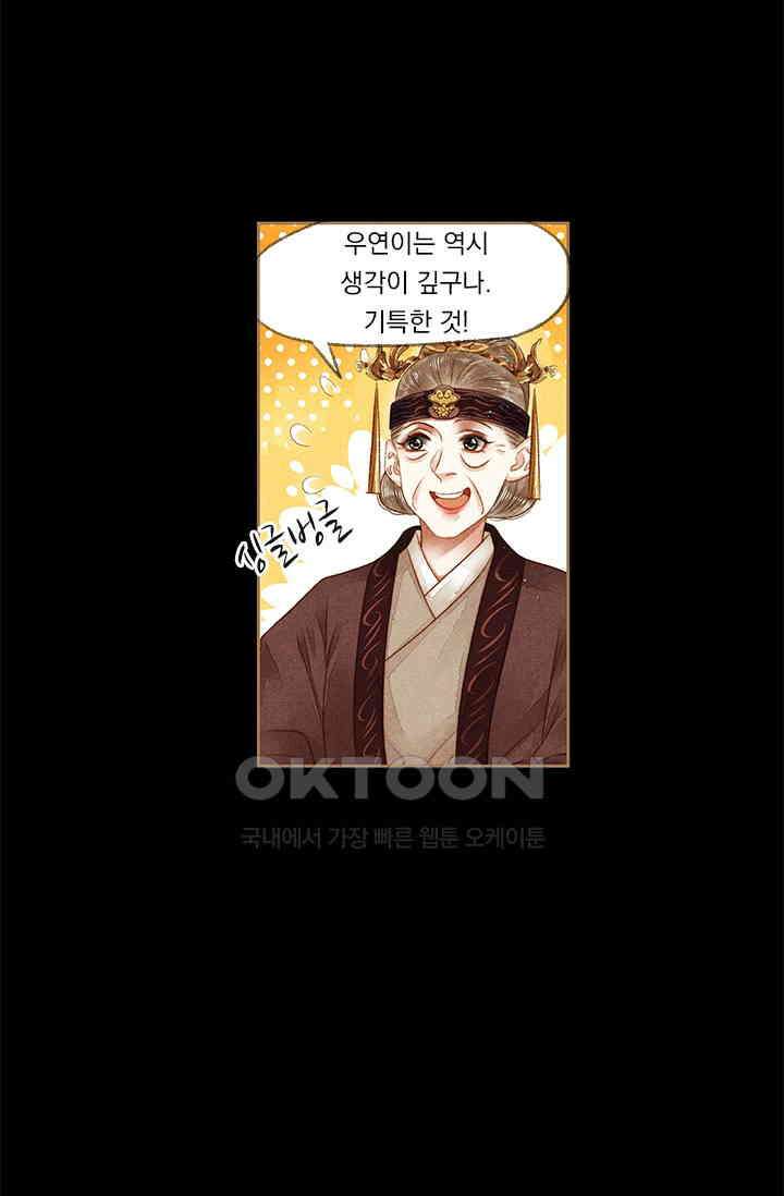 명의 봉우리 : 태자의 연인 163화 4