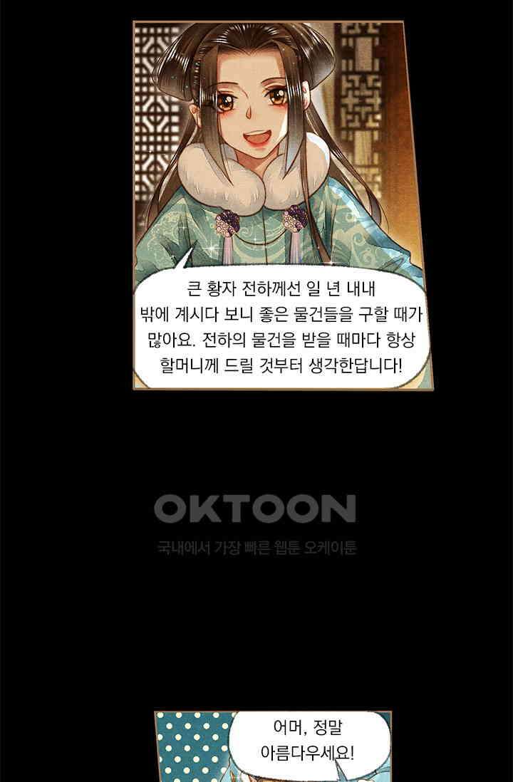 명의 봉우리 : 태자의 연인 163화 5