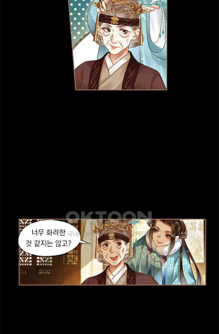 명의 봉우리 : 태자의 연인 163화 6