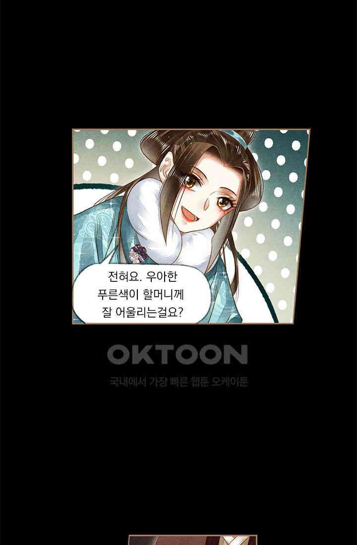 명의 봉우리 : 태자의 연인 163화 7