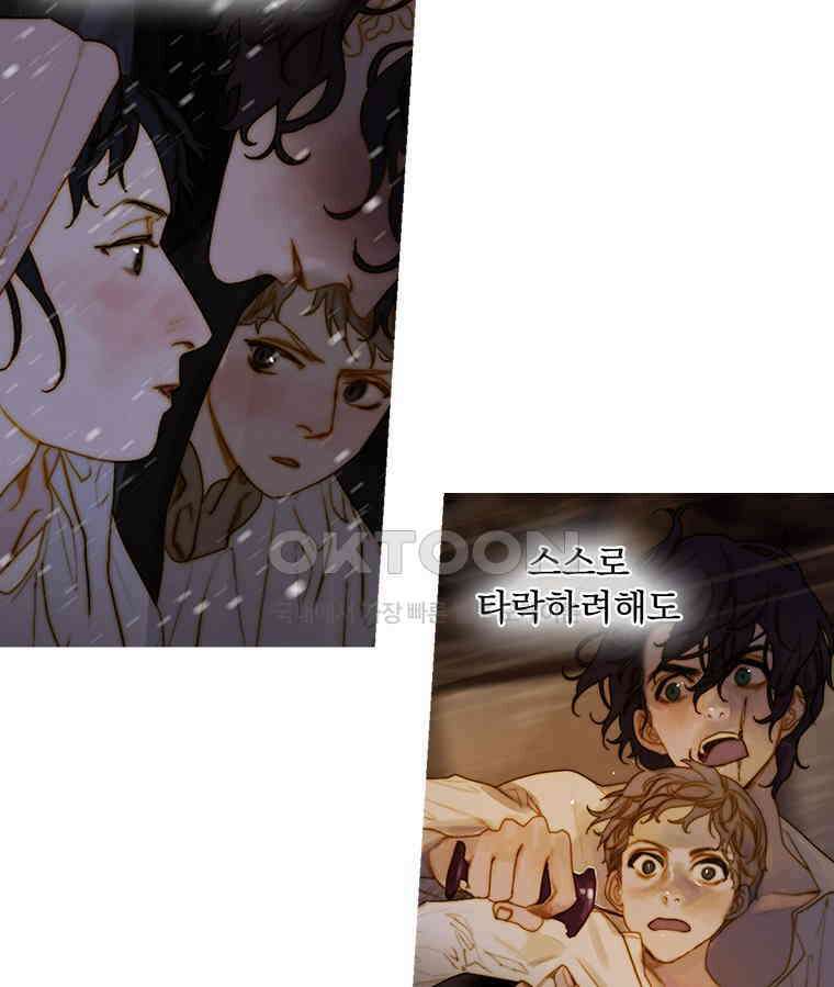 창백한 말 241화 잊으라고 했잖아 3