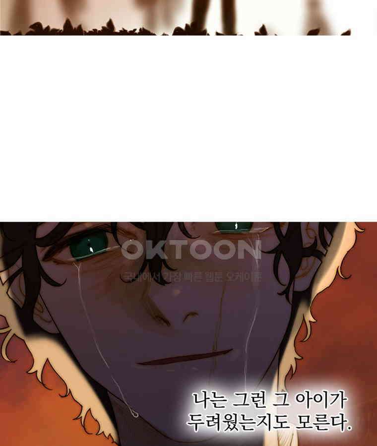 창백한 말 241화 잊으라고 했잖아 5