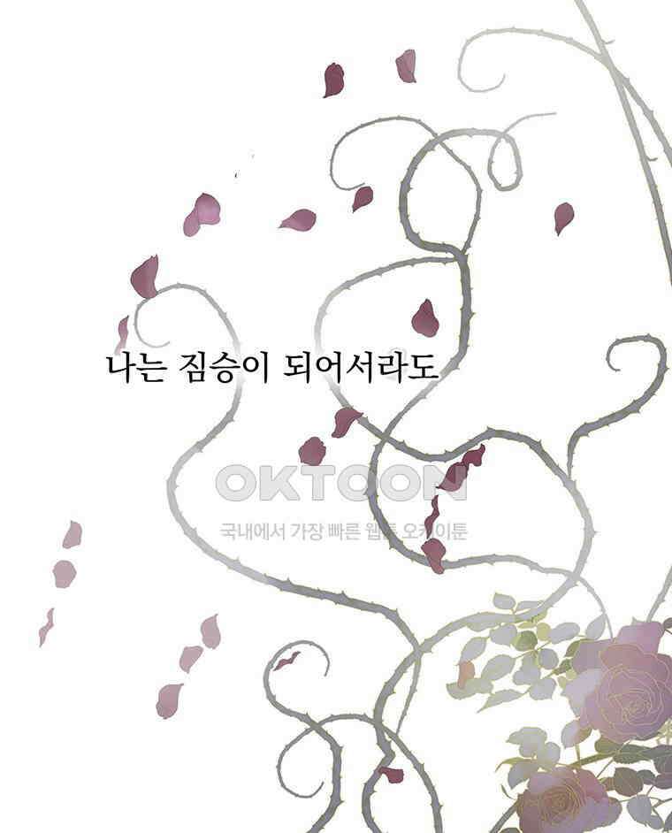 창백한 말 241화 잊으라고 했잖아 7
