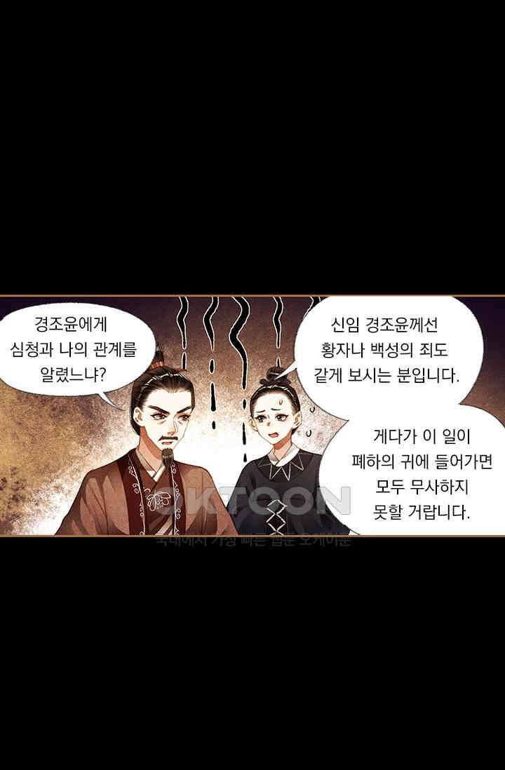 명의 봉우리 : 태자의 연인 178화 1