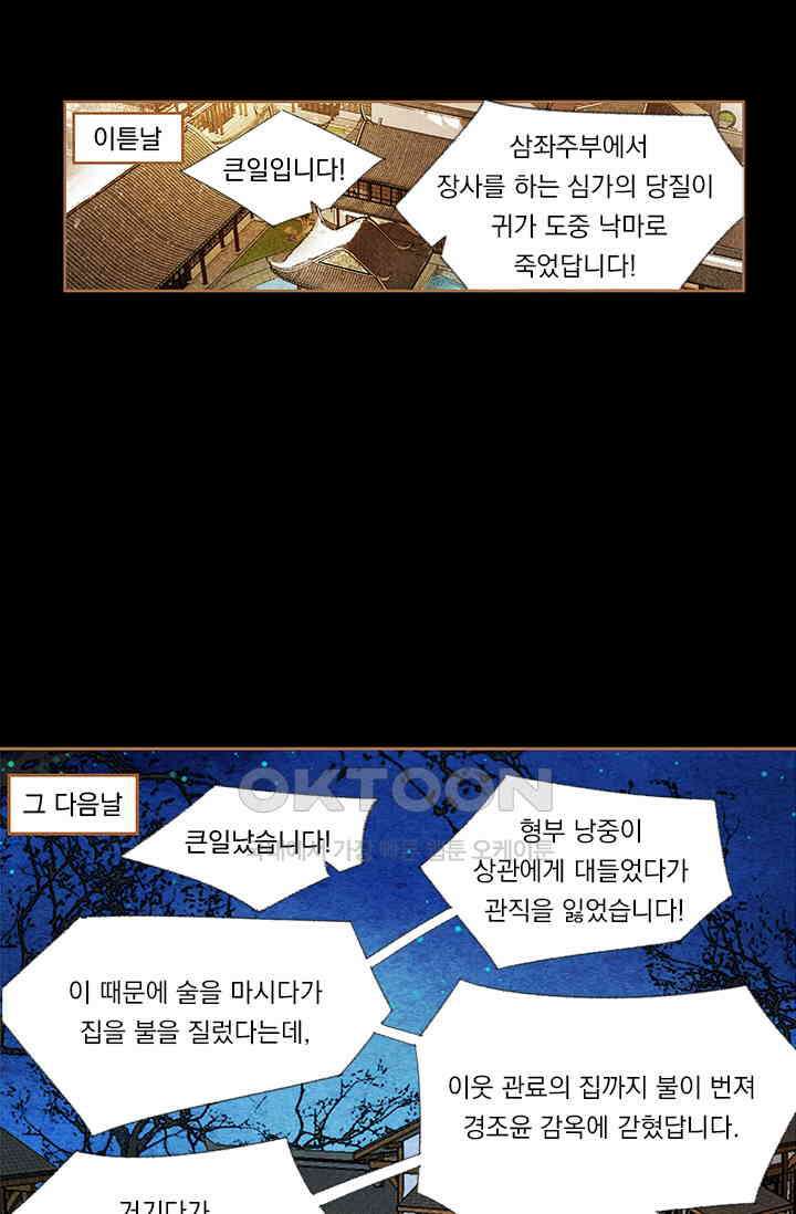 명의 봉우리 : 태자의 연인 178화 2