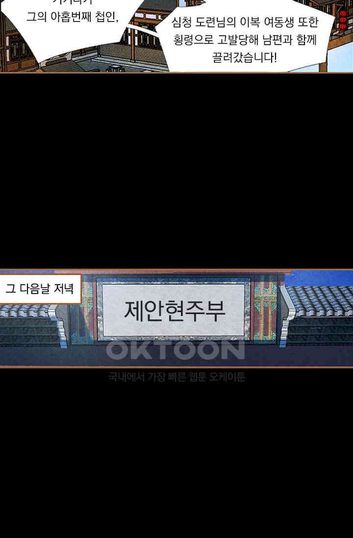 명의 봉우리 : 태자의 연인 178화 3