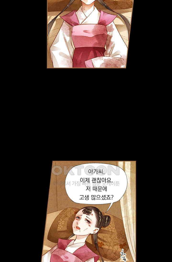 명의 봉우리 : 태자의 연인 178화 6