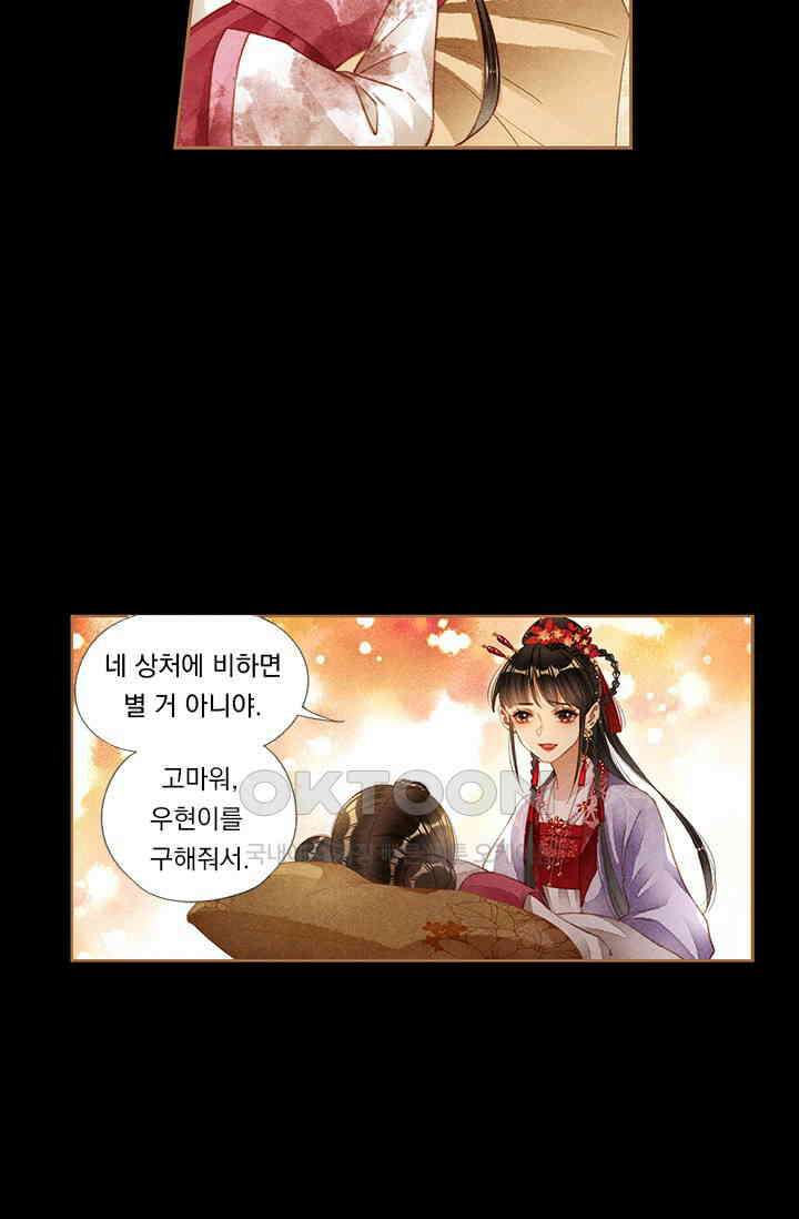 명의 봉우리 : 태자의 연인 178화 7