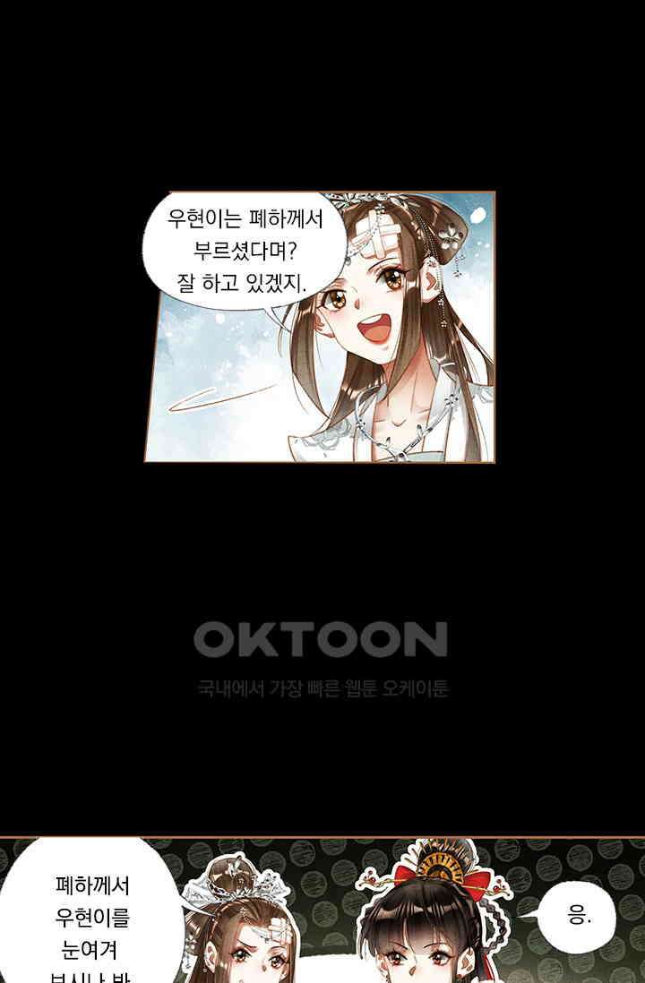 명의 봉우리 : 태자의 연인 182화 2