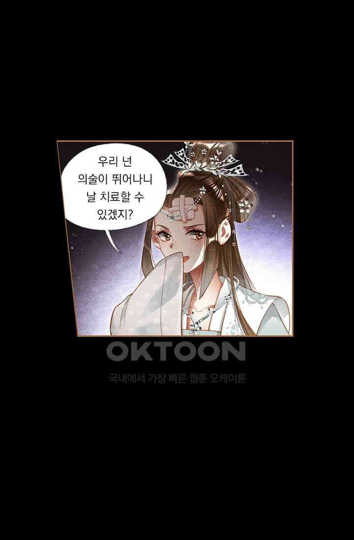 명의 봉우리 : 태자의 연인 182화 4