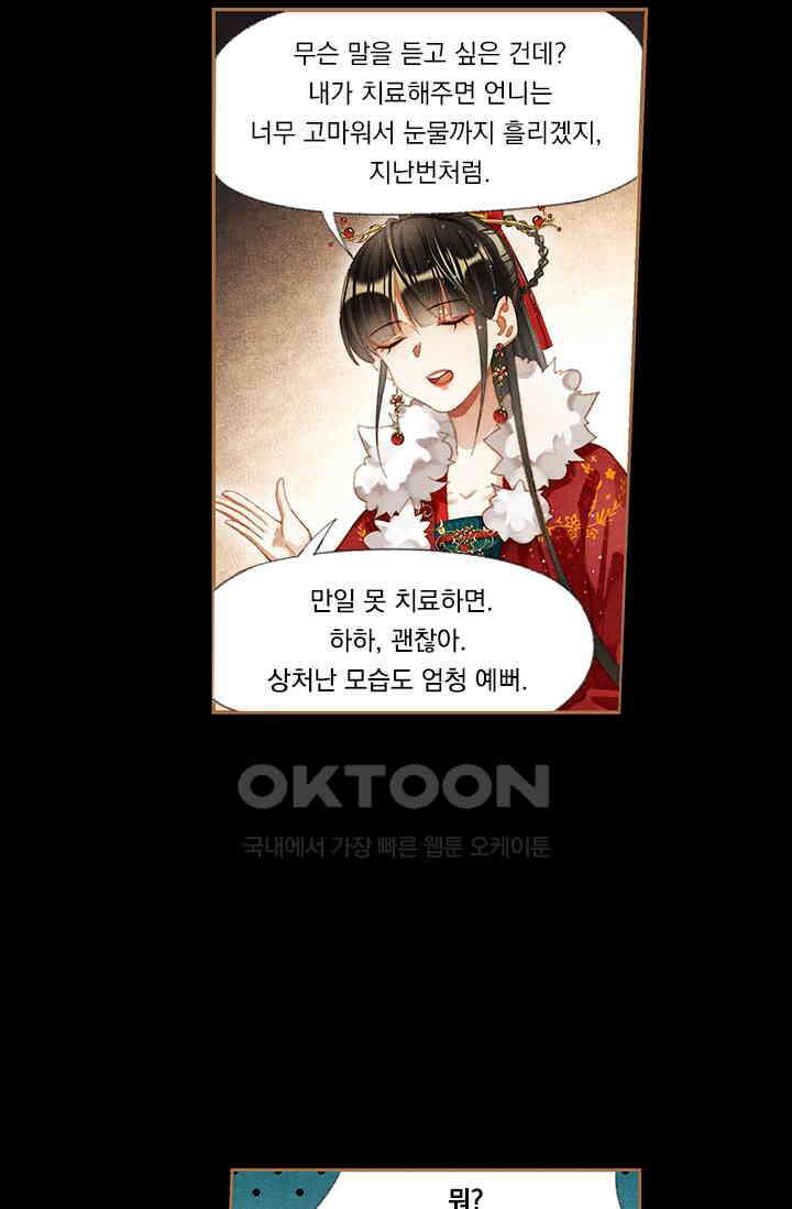 명의 봉우리 : 태자의 연인 182화 5