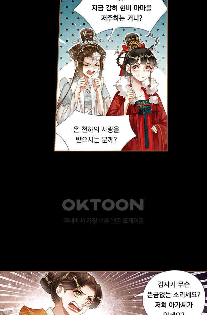 명의 봉우리 : 태자의 연인 182화 6