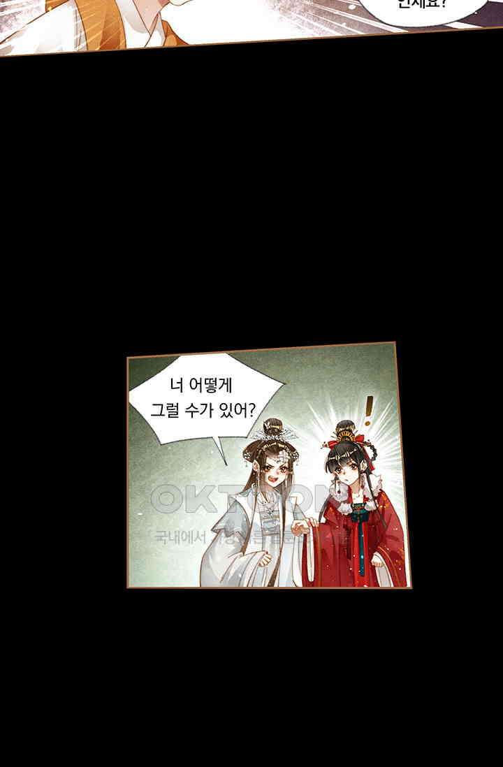 명의 봉우리 : 태자의 연인 182화 7