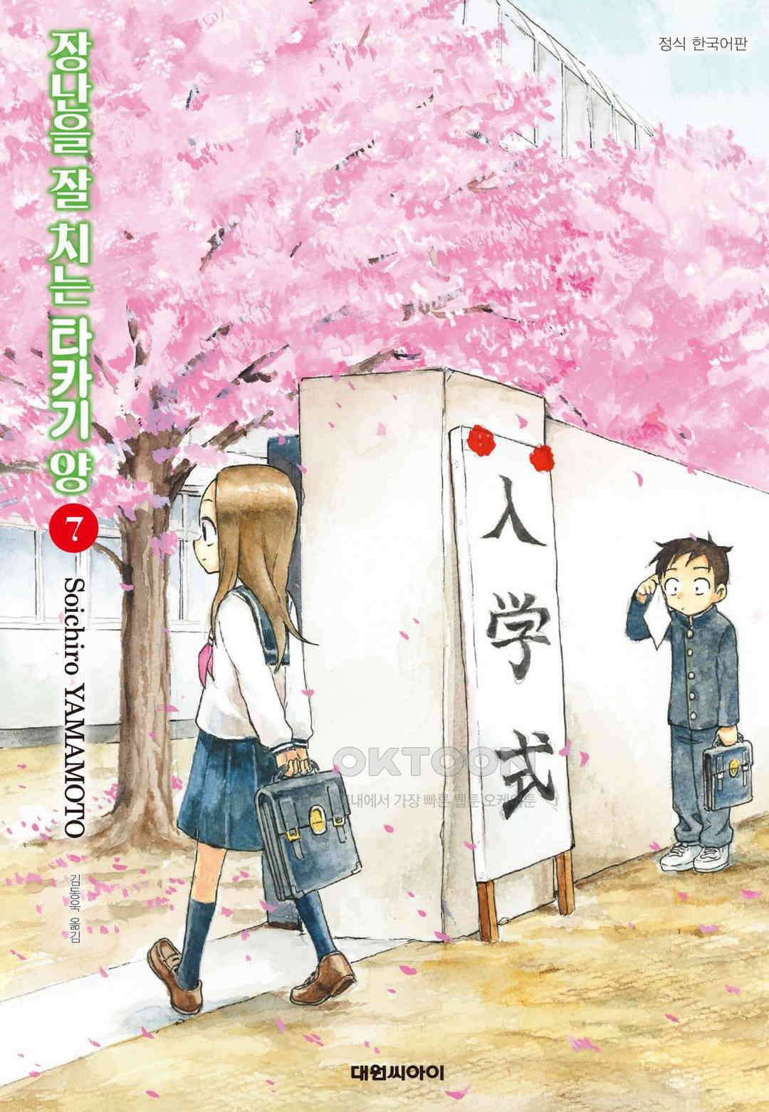 장난을 잘 치는 타카기 양 59화 1