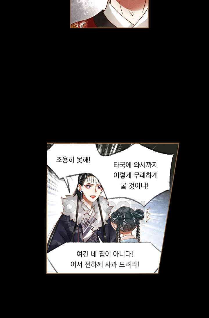 명의 봉우리 : 태자의 연인 190화 3
