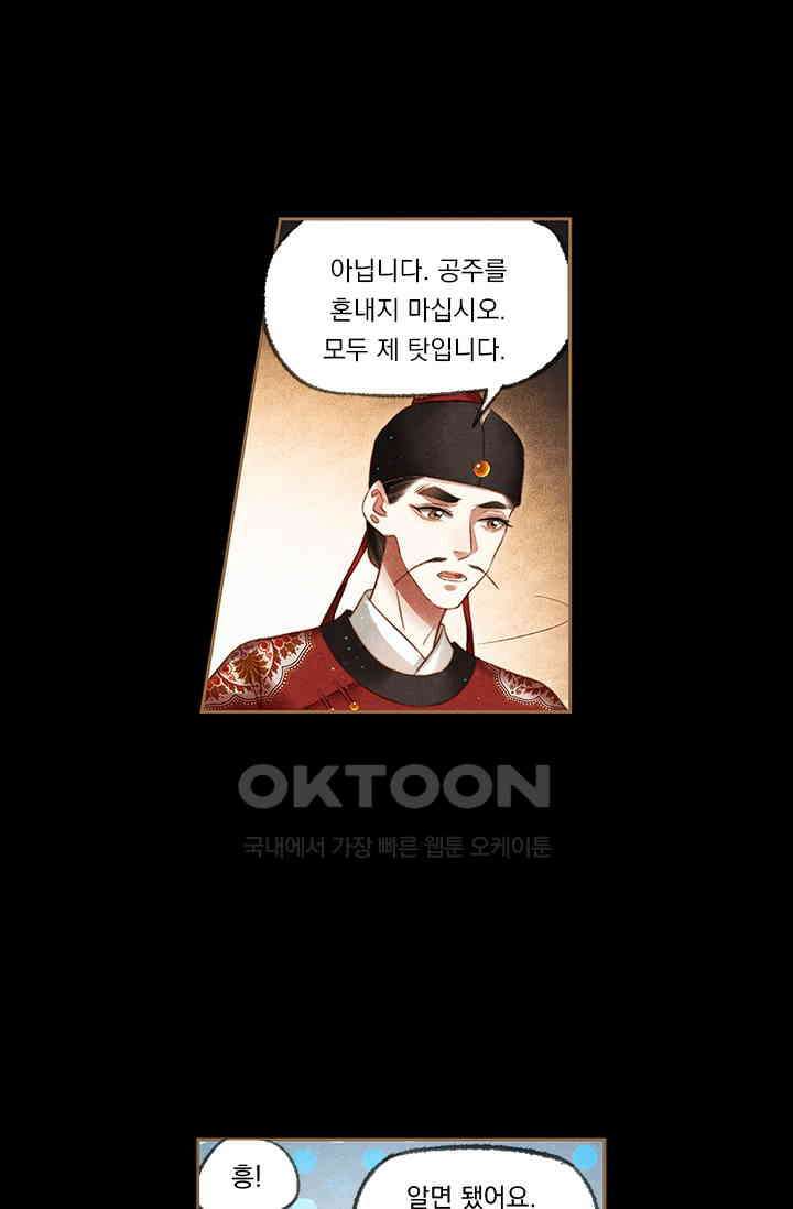 명의 봉우리 : 태자의 연인 190화 4