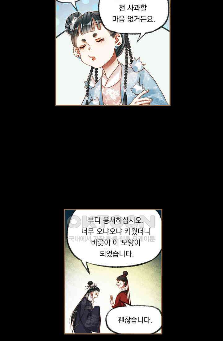 명의 봉우리 : 태자의 연인 190화 5