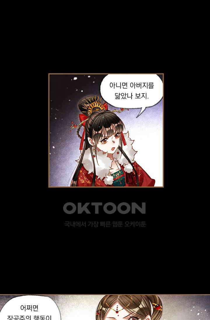 명의 봉우리 : 태자의 연인 190화 8