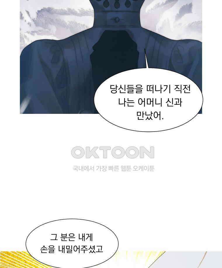 창백한 말 250화 광신도 2
