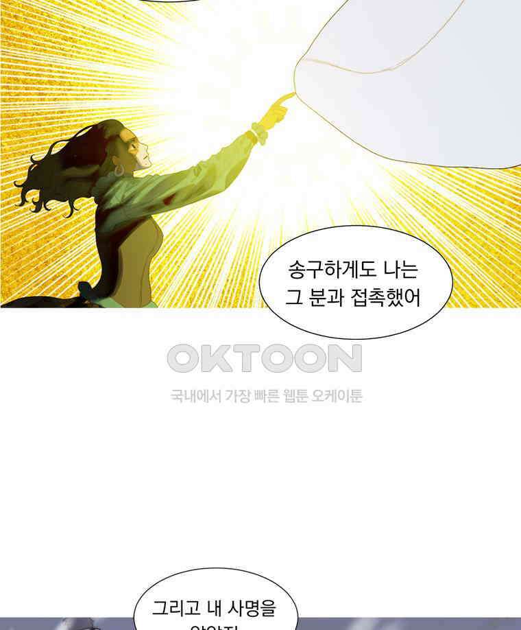 창백한 말 250화 광신도 3