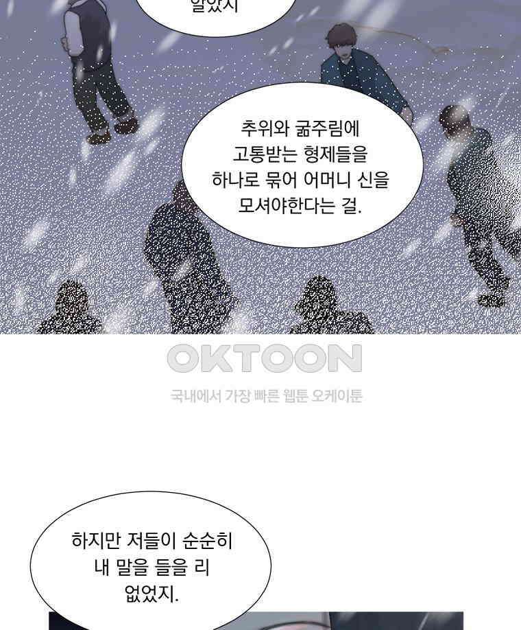 창백한 말 250화 광신도 4