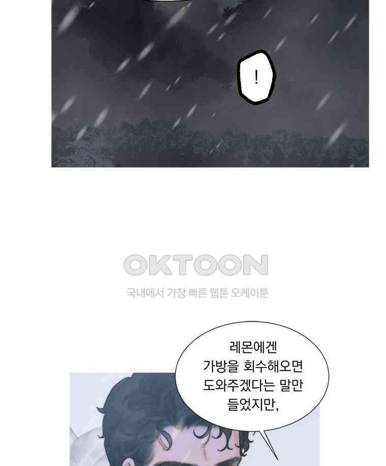 창백한 말 250화 광신도 6