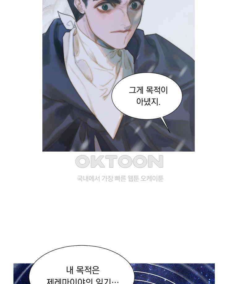 창백한 말 250화 광신도 7