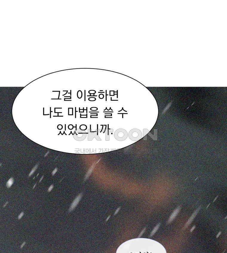 창백한 말 250화 광신도 9